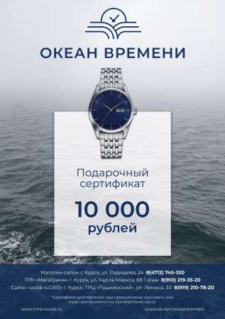 Подарочный сертификат 10 000 рублей
