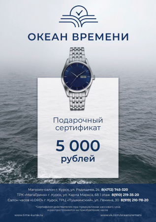 Подарочный сертификат 5000 рублей