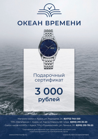 Подарочный сертификат 3000 рублей