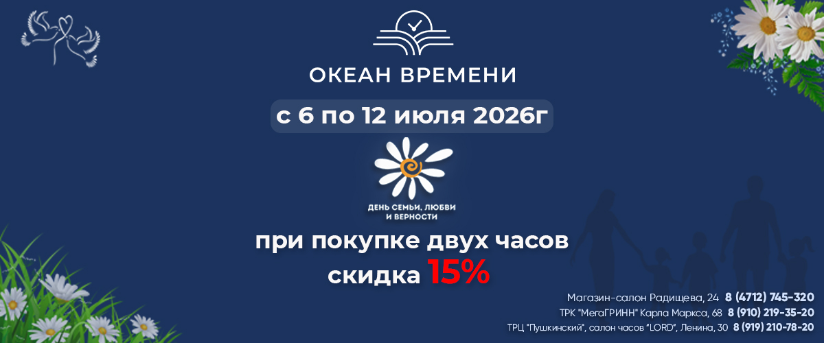 День семьи скидка 2026г